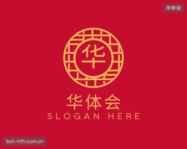 介绍华体会中心
